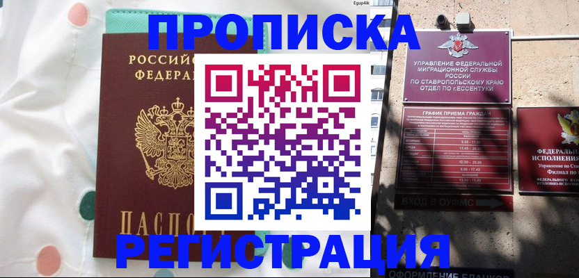 прописка в квартире в Нарьян-Маре