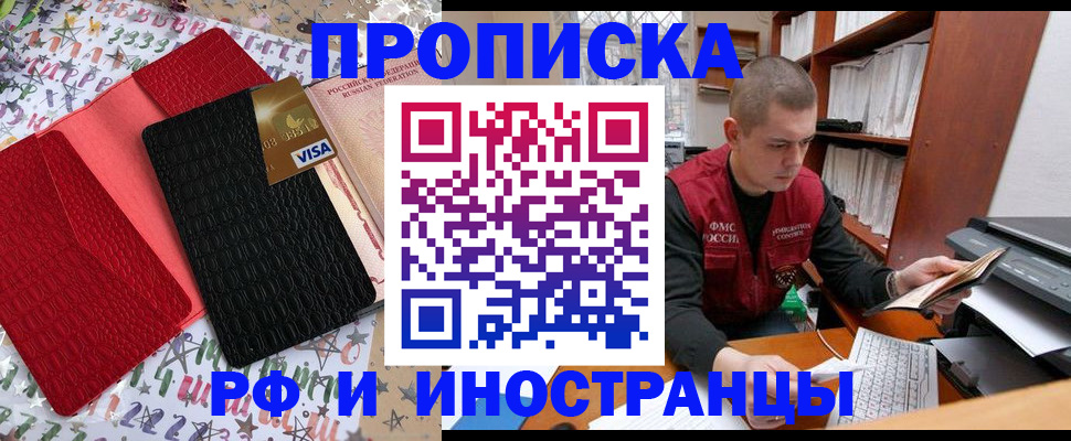 прописка в квартире в Нарьян-Маре