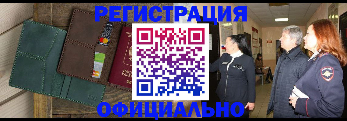 прописка штамп в Нарьян-Маре